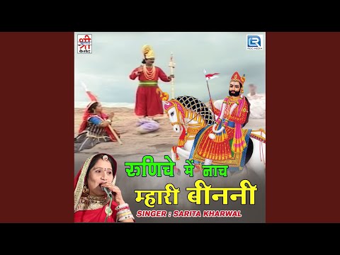 Runiche Mein Dj Baje Naach