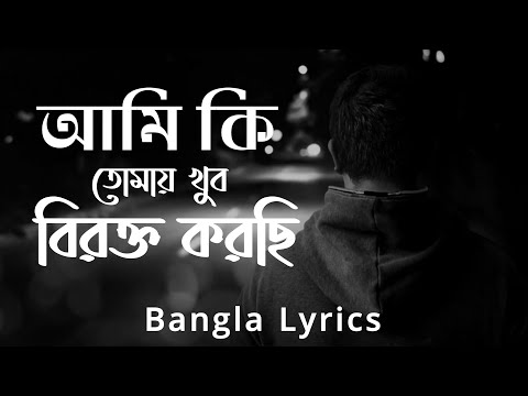 Ami Ki Tumay Khub Birokto Korchi ( আমি কি তোমায় খুব বিরক্ত করছি ) - Lokkhiti | Music - Our Emotion
