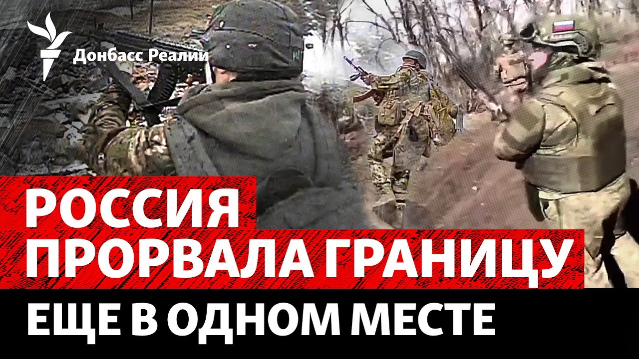 DeepState: РФ завязала бои в Сумской области. Дума хочет ввести войска в ЕС? | Ради?