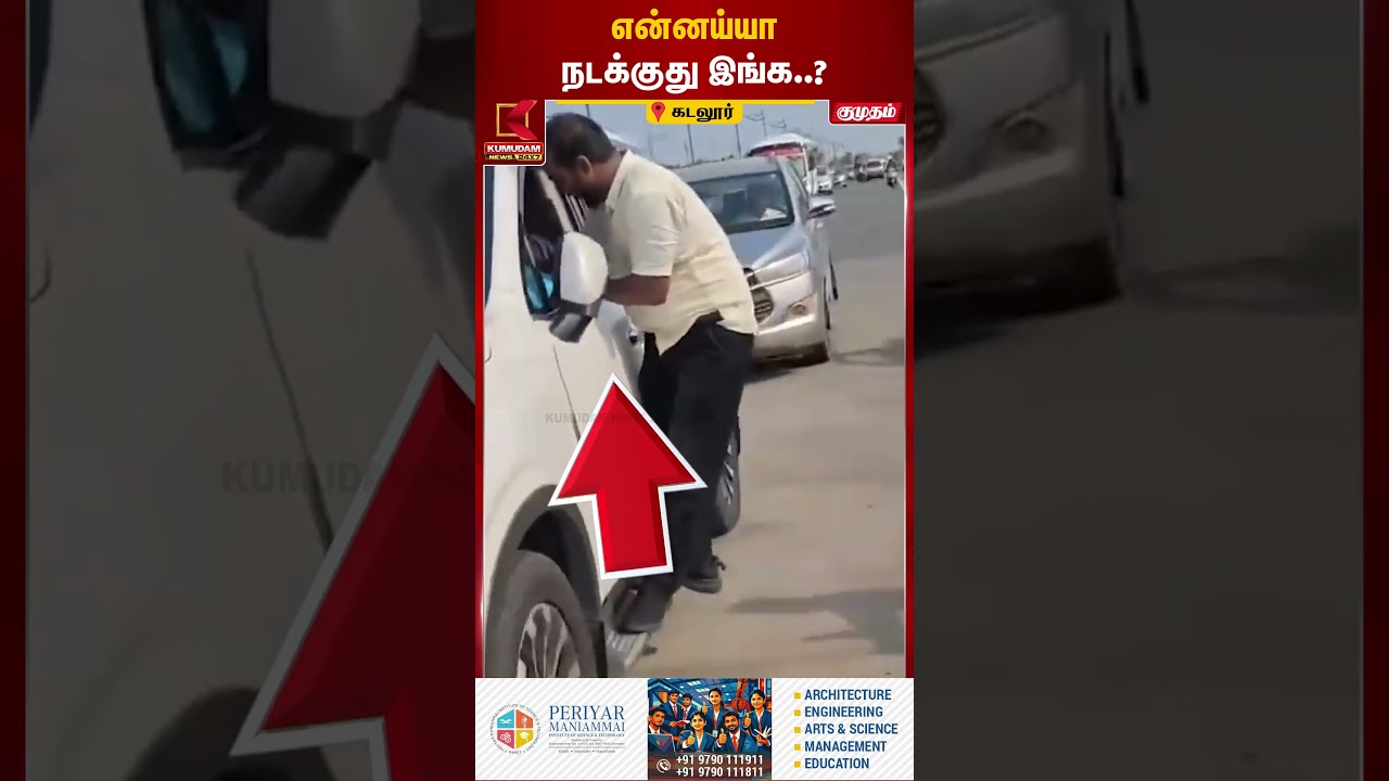 என்னய்யா நடக்குது இங்க..? | VCK | Cuddalore | Offence | TVK | Kumudam