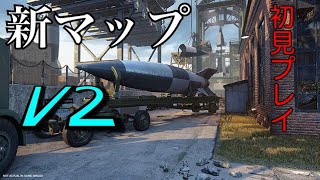[CoD WW2]新マップ V2 初見プレイ！
