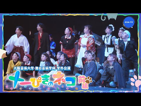 大阪芸大テレビ第779回-2025.1.4.ON AIR