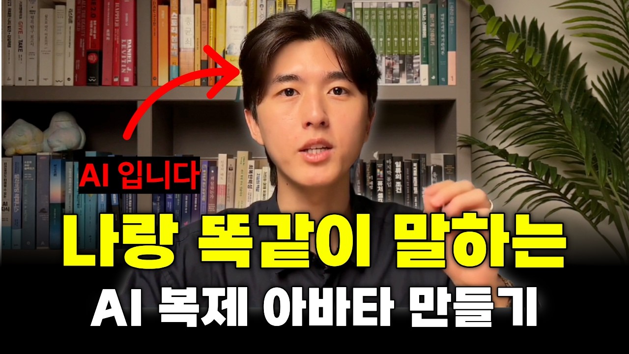 이 영상은 100% AI 아바타로 만들었습니다.