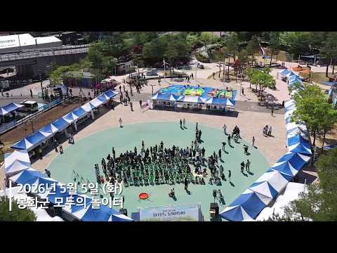 봉화현장리포트 - 봉화청년회의소 주최 어린이날 행사