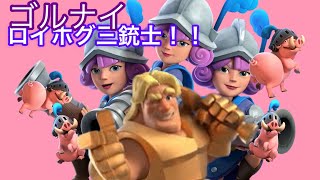 tomoya先生絶賛！？ゴルナイ三銃士でしばいてみた！！