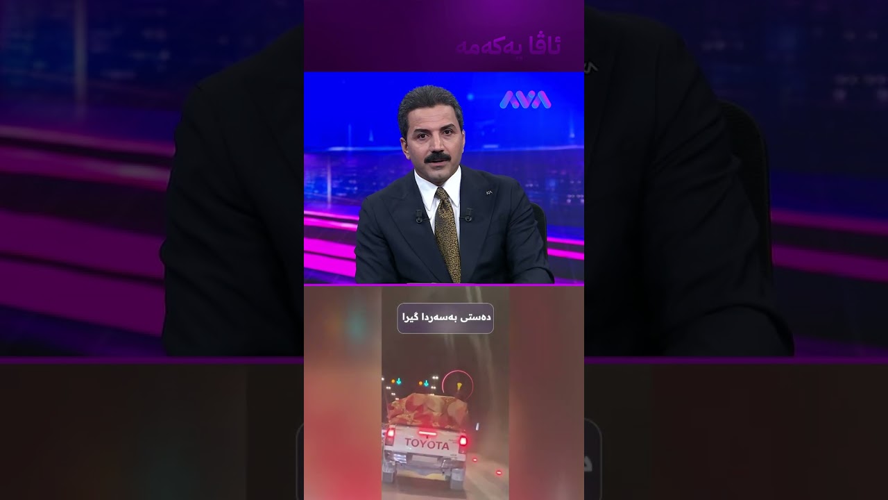 ڤیدیۆ | شۆفێران ئاگاداربن هۆڕن لێبدەی غەرامە دەکرێی