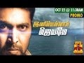 Thanthi S Diwali Special Iniyellam Jayame With Actor Jayam Ravi 22 10 2014 Promo