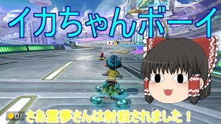 【ゆっくり実況】 マリオカート8DX  パート3