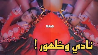 مودل اش بالنادي الليلي