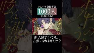 #ガーネットの涙 #香椎モイミ #cover #歌ってみた #推し不在 #新人歌い手 #歌い手