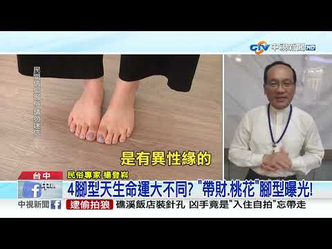 腳趾長毛