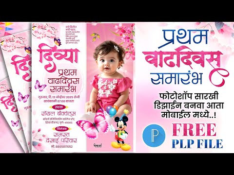 Children Birthday Banner Editing | Children Birthday Banner Plp File | Birthday Banner Editing