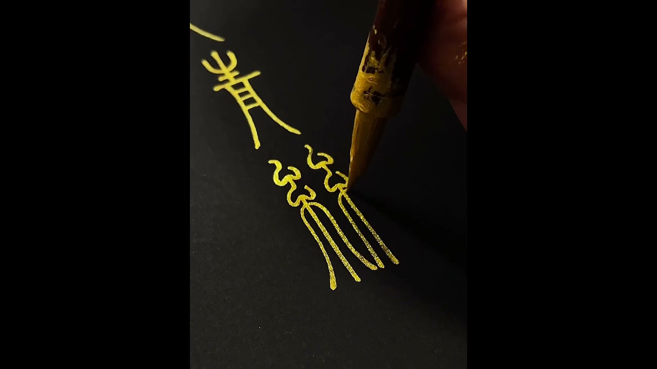 当小篆遇上《将近酒》，一笔一画皆是语文书里的DNA动了