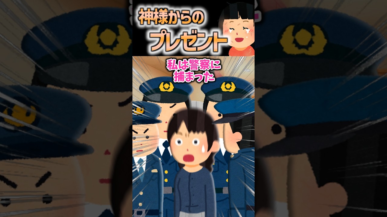 神様からのプレゼント