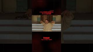 🔴#𝐕𝐈𝐕𝐀𝐍𝐓 切り抜き⚫️ドラムの脅威の身体能力にタイ人も拍手喝采