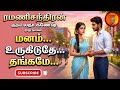 மனம் உருகிடுதே தங்கமே Ramanichandran Tamil Audio Novels Tamil 