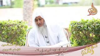رياض الصالحين (224) ”  فضل الصلاة على رسول الله ” ح (1397-1399)   تاريخ 20 8  2020