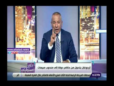 مندوب مبيعات.. احمد موسى اردوغان يفتخر بإنتاج الغسالات والثلاجات