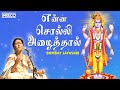Enna Solli Azhaithal Song Bombay Jayashree Vishnu Padalgal