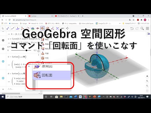 GeoGebraについて詳しく解説