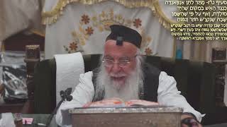 553הלכה יומית סימן שיח- דין המבשל בשבת סעיף טו-יז הרב בניהו שמואלי