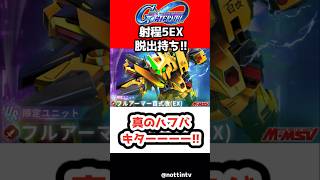 【Gジェネエターナル】脱出付き限定攻撃機フルアーマー百式改！真のハフバキターーー!!【SDガンダム ジージェネレーションエターナル Gジェネ エターナル クワトロ・バジーナ