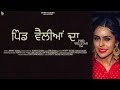 Pind Velliyan Da Jenny Johal New Latest Punjabi Song 2017