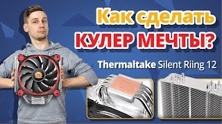 Thermaltake Riing Silent 12 Red (CL-P022-AL12RE-A) - відео 1