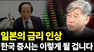 일본이 금리를 올리는 이유(ft. 김경원 교수 2부)