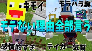 ＠ｒで呼ばれたやつのモテない理由を正直に全部言う - マインクラフト【KUN】