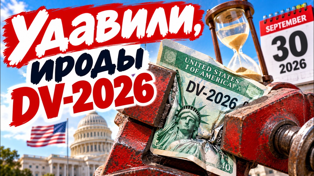 DV-2026: в итоге мы имеем