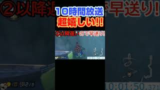 【10時間走り続け…】過去一最高な416！！200ccビッグブルー生放送でs1.416を記録して嬉しがるシーンｗ　#shorts