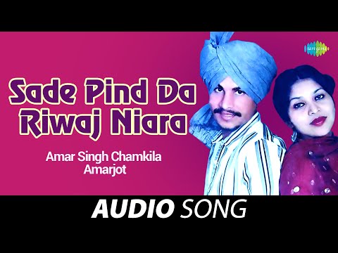 Sade Pind Da Riwaj Niara | Amar Singh Chamkila | Old Punjabi Songs | Punjabi Songs 2022