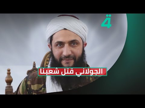 فيديو | المحلل السياسي فلاح المشعل: أحمد الشرع ضد المكونات والرهان الآن إنتاج برنامج وطني.. ومنى سامي تعلق