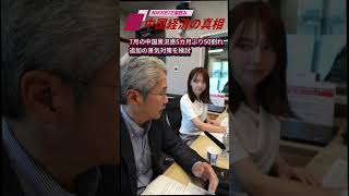 7月の中国景況感、5カ月ぶり50割れ〜podcast「中国経済の真相 」8月6日公開の予告編です。今回は慶應義塾大学教授の加茂具樹さんにお話を伺いました。#中国経済  #加茂具樹 #髙橋哲史