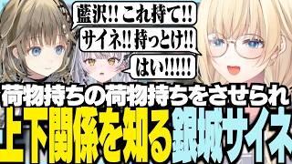 荷物持ちの荷物持ちをさせられ上下関係を知る銀城サイネ【ぶいすぽっ！/ 藍沢エマ/英リサ/銀城サイネ/APEX】