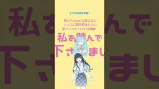 - 【#新人vtuber 】七海うらら が ネッコに顔を踏まれたい 歌ってみた (Cover)