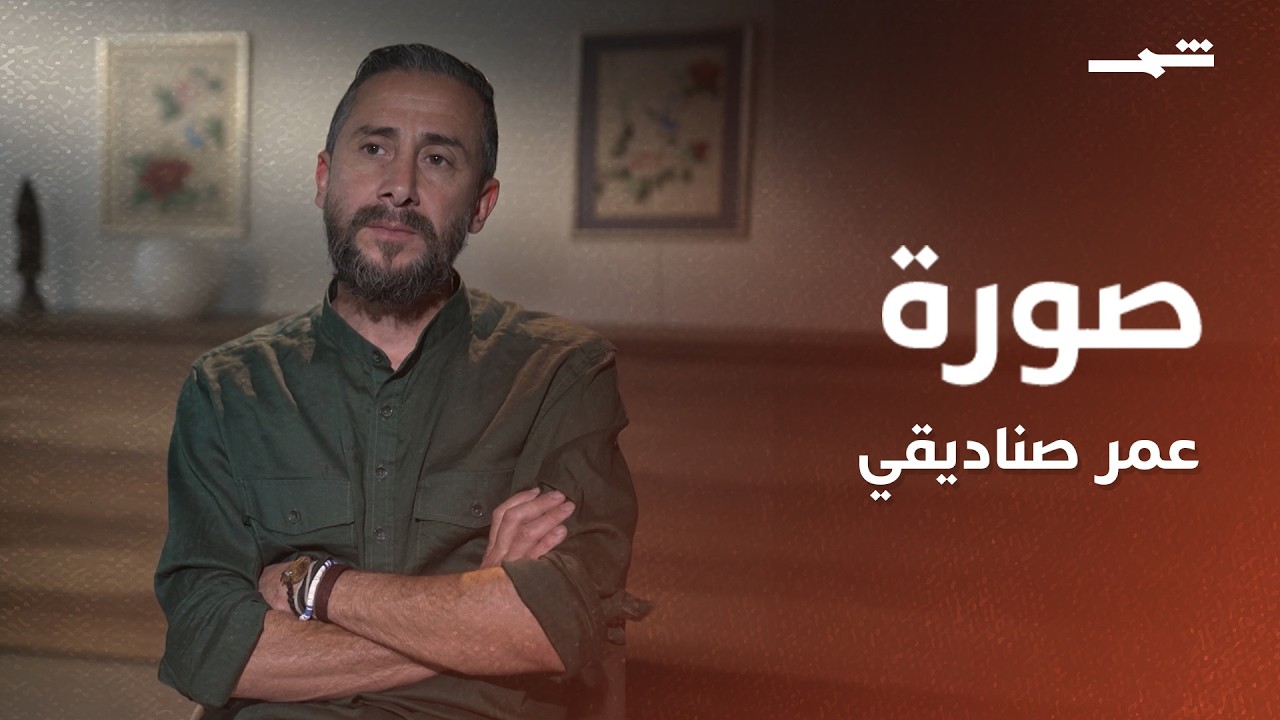 فيديو | صورة | عمر صناديقي.. شغف بدأ بصورة واستمر في قلب الحرب