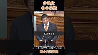 参政党の結党について