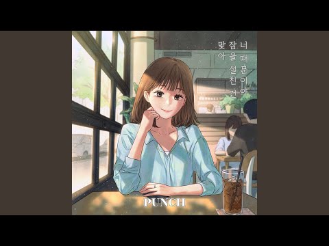 Video thumbnail for 맞아 잠을 설친 건 너 때문이야 (Losing Sleep Over You) [Inst.]