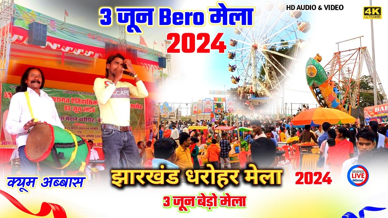 3 june Bero mela 2024 || मांदर वादक or गायक - क्यूबा अब्बास🌿 का झारखंड धरोहर 3 जून मेला में मचा धूम