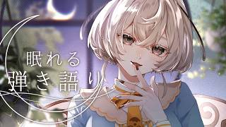 【#歌枠】金曜日にむけて疲れを癒す弾き語り屋さん【#みたい繭糸】