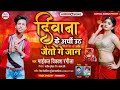 Banshidhar Chaudhari Bewafai Song Michael Because Singer Pandav Dehati