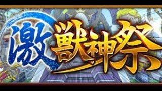 激獣神祭引いちゃった　その結果は果たして！？