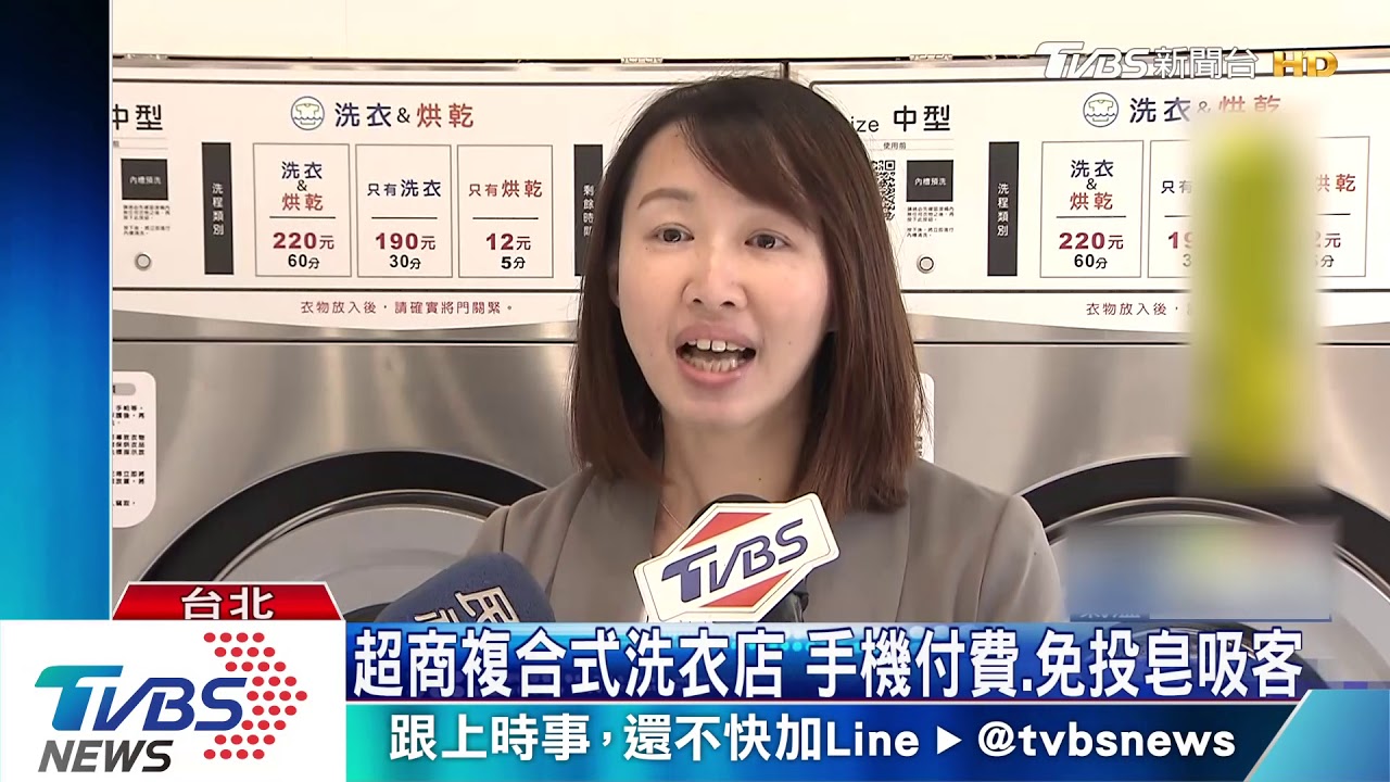 擴大市場搶客! 超商、計程車隊跨足「洗衣業」