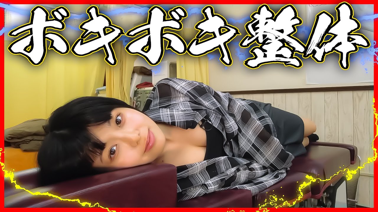 首を寝違えた MAYONA さん が ボキボキ 整体 マッサージ 体験！ Beautiful woman experiences a Chiropractic massage