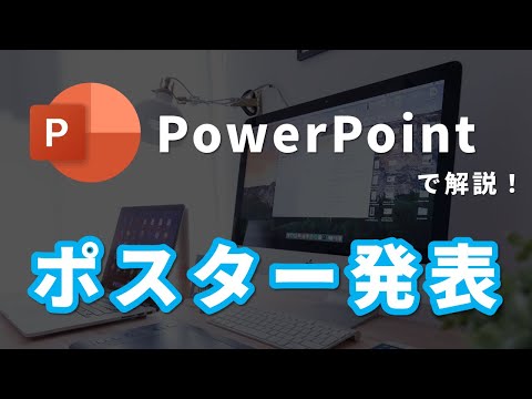 [PowerPoint] Poster presentation design explanation. #powerpoint
