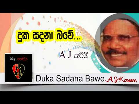 Duka Sadana Bawe -  a j kareem Songs