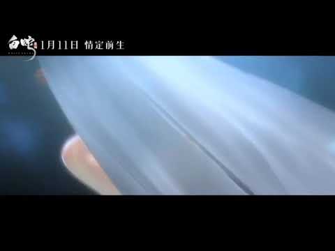 Трейлеры Белая Змея: Происхождение