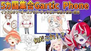 オリーがGartic Phoneで多国籍コラボを行い、カオスすぎる絵やアニメが次々と出来上がる[ホロライブID・EN等切り抜き/翻訳字幕/オリー/イオフィ/キアラ/パン/レイ/津賀林吾/マリキューン]